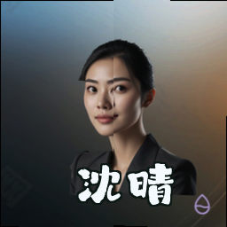 沈晴