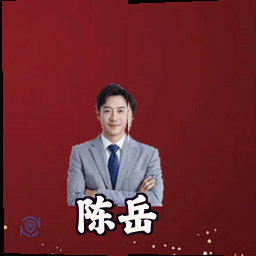 陈岳